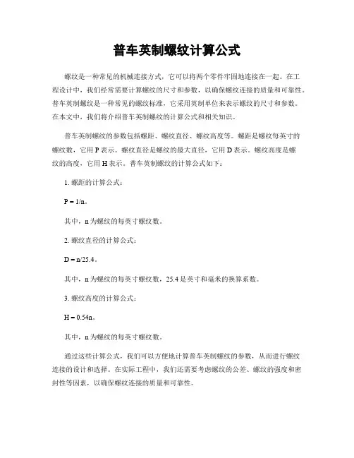 普车英制螺纹计算公式