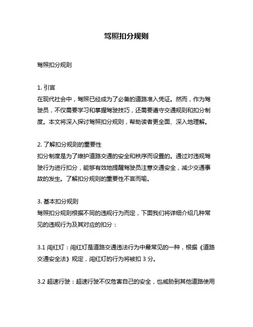 驾照扣分规则