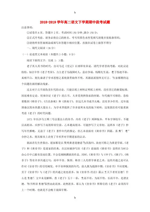 2018-2019学年高二语文下学期期中段考试题