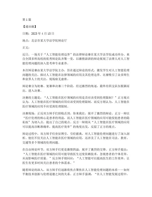 法律辩论赛案例通讯稿(3篇)