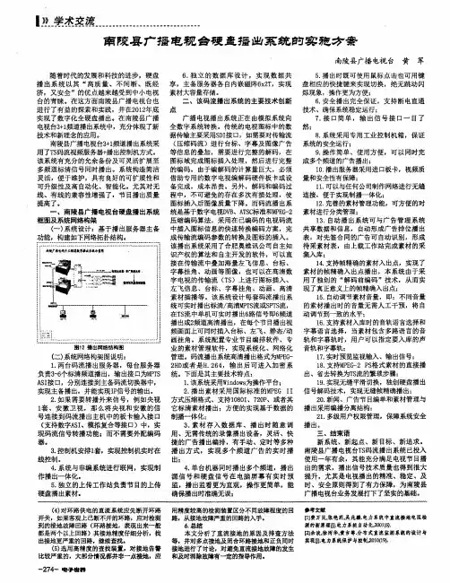 南陵县广播电视台硬盘播出系统的实施方案