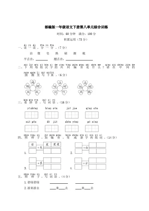 部编版一年级语文下册第八单元综合训练  附答案