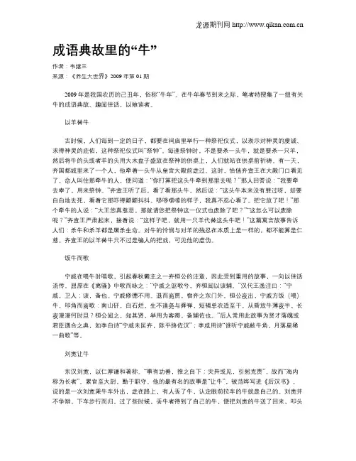 成语典故里的“牛”