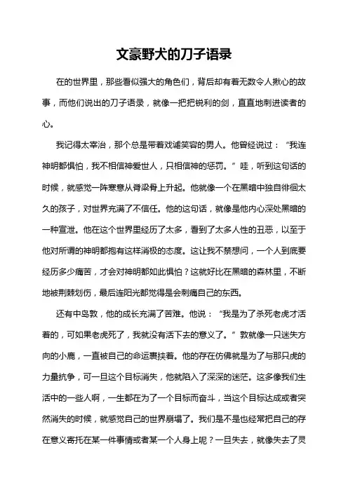 文豪野犬的刀子语录