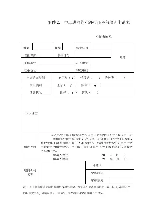 进网作业电工体检表及要求