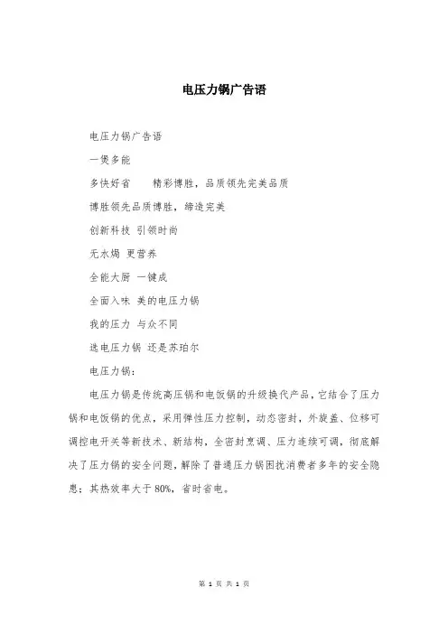 电压力锅广告语