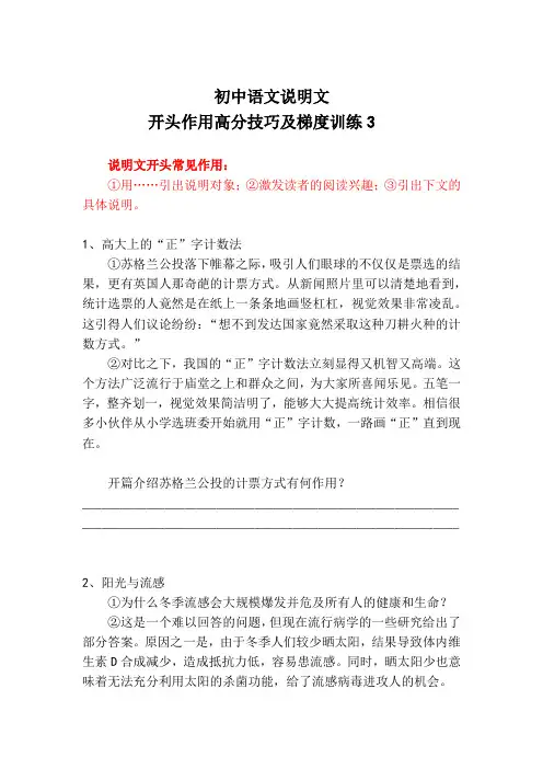 初中语文说明文开头作用高分技巧及梯度训练3