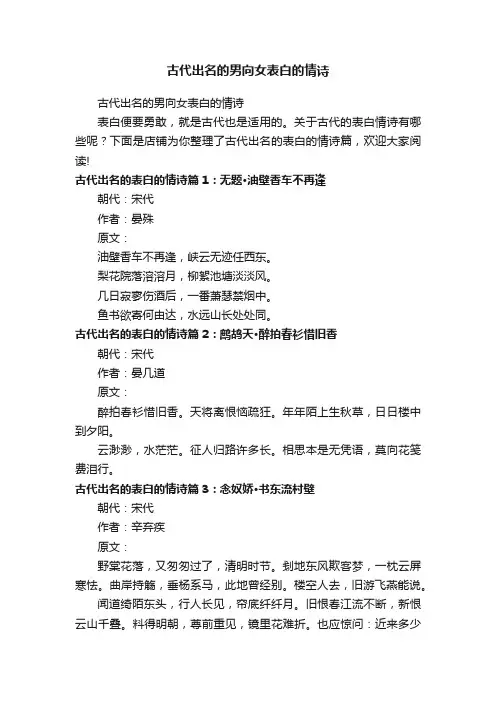 古代出名的男向女表白的情诗