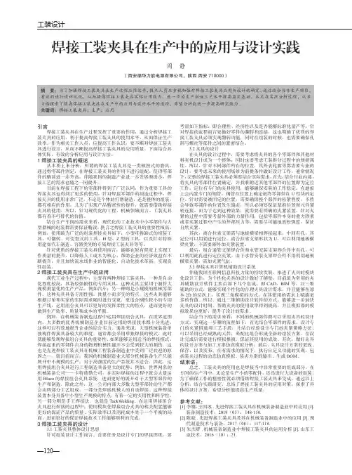 焊接工装夹具在生产中的应用与设计实践