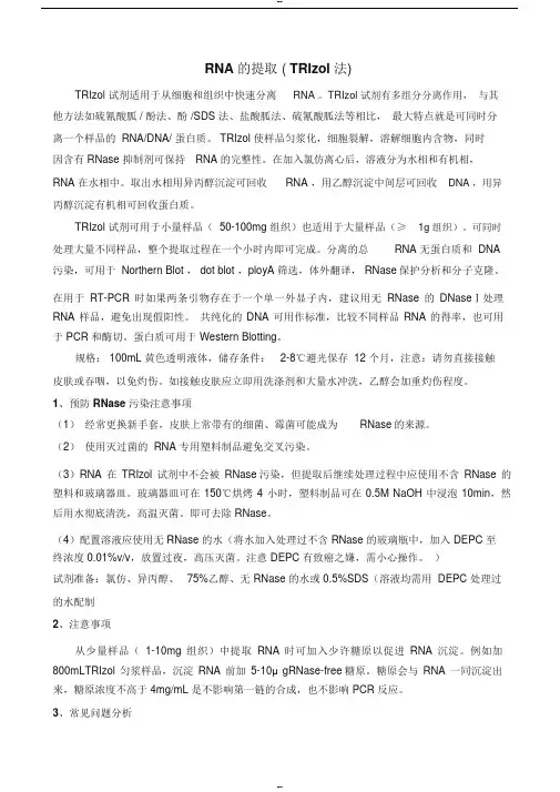 RNA的提取方法