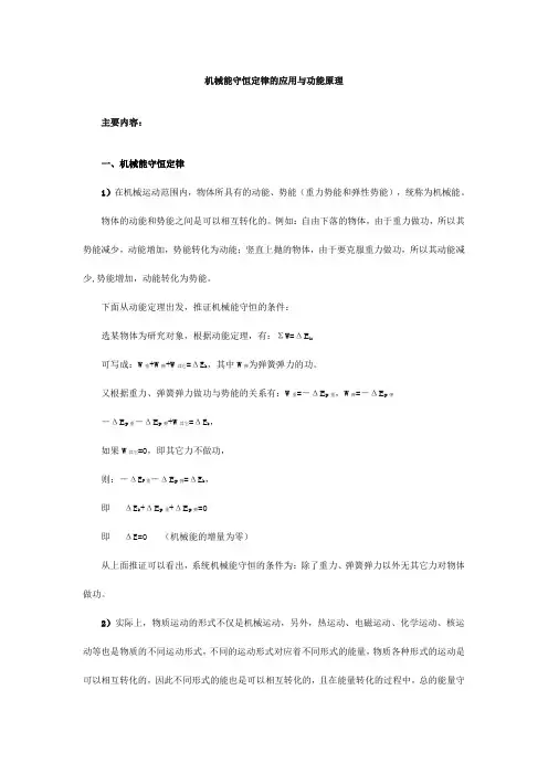物理：机械能守恒