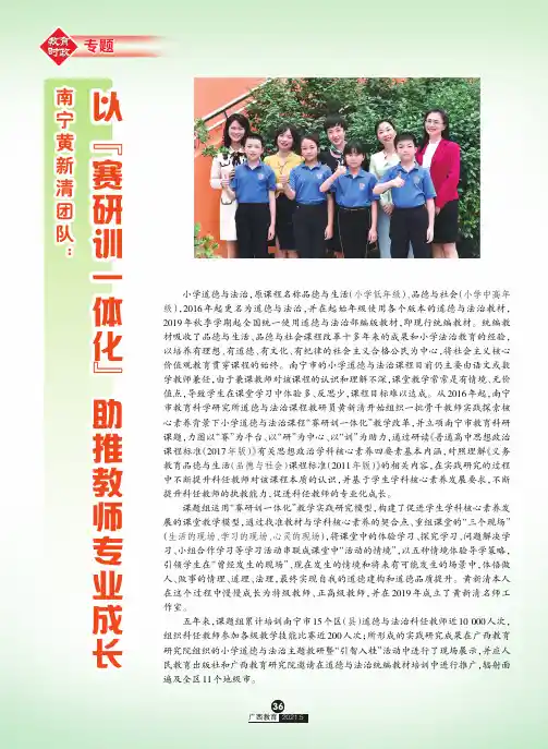 核心素养背景下小学道德与法治“赛研训一体化”教学实践研究