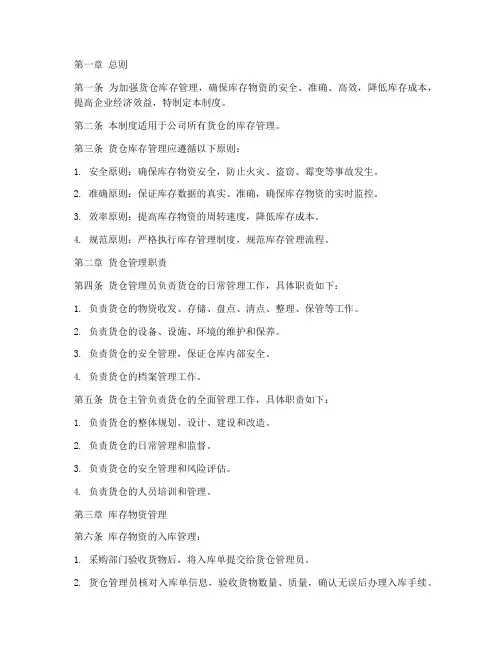 货仓库存管理制度
