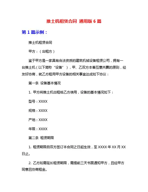 推土机租赁合同 通用版6篇