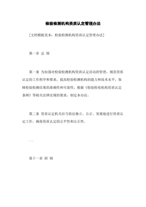 检验检测机构资质认定管理办法