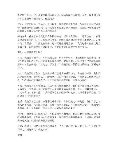 口语比赛演讲稿三分钟