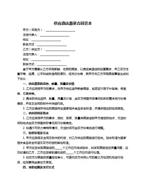 供应酒店蔬菜合同范本