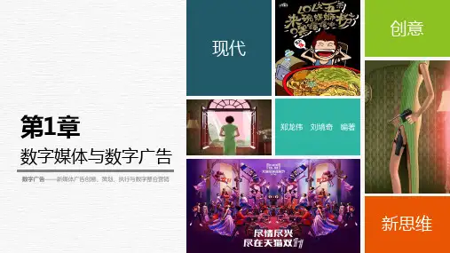 数字媒体与数字广告