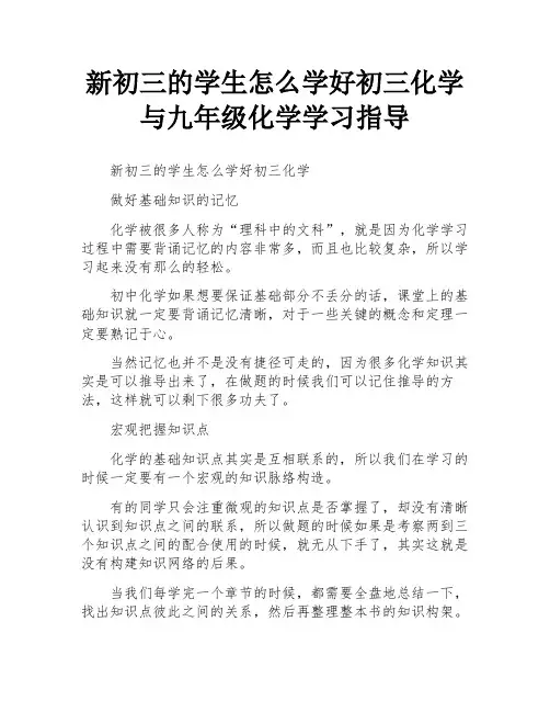 新初三的学生怎么学好初三化学与九年级化学学习指导