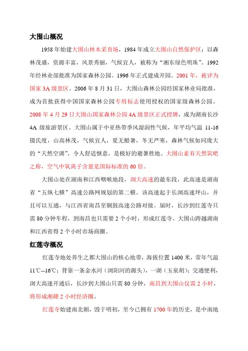 大围山概况