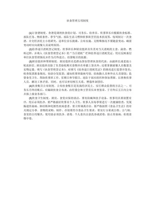 伙食管理五项制度