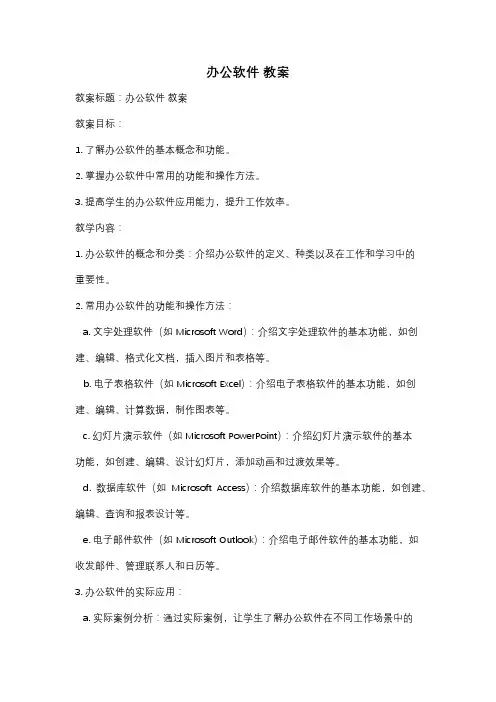 办公软件 教案