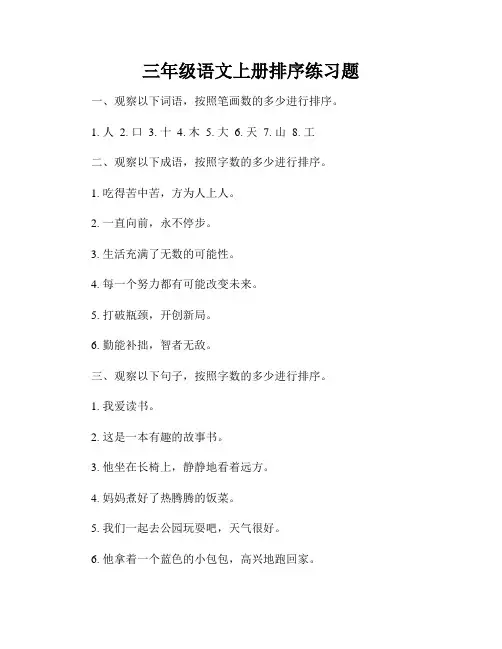 三年级语文上册排序练习题