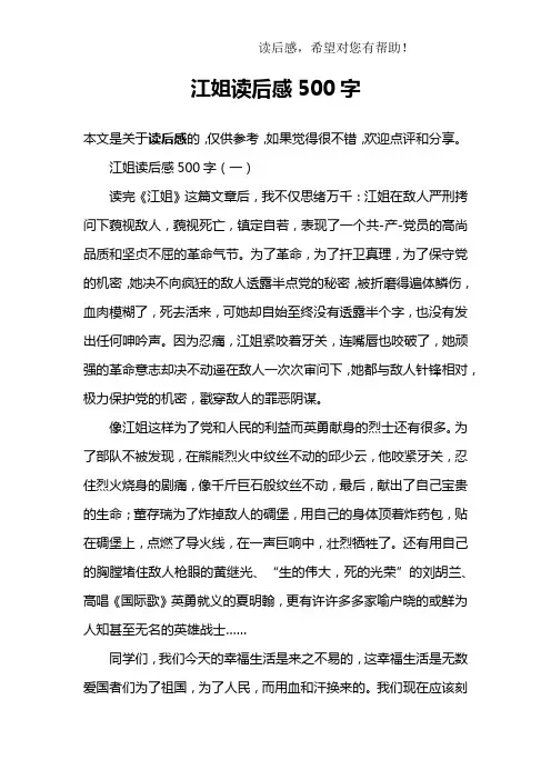 江姐读后感500字