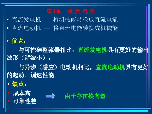 电机学教学课件第4章
