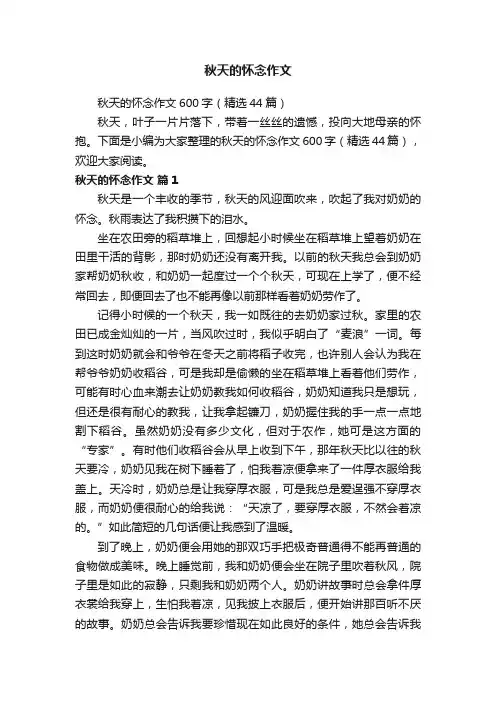 秋天的怀念作文
