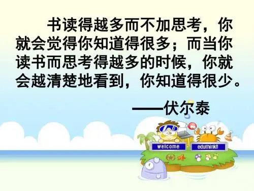 人教版语文六上《回顾·拓展四》ppt课件