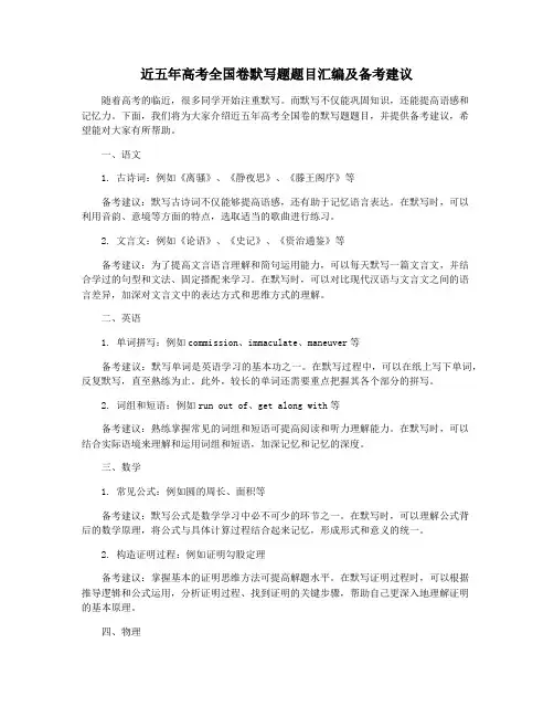 近五年高考全国卷默写题题目汇编及备考建议