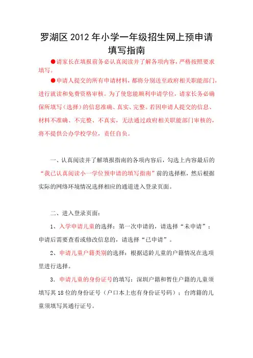 小学一年级学位申请指南