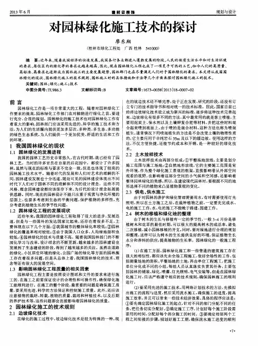 对园林绿化施工技术的探讨