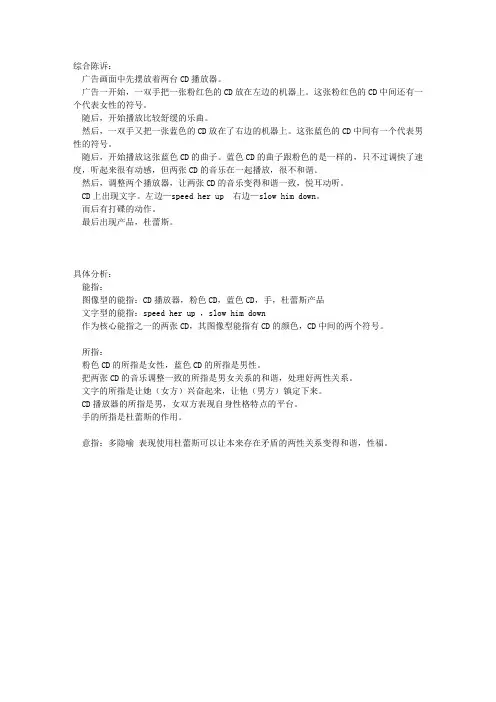 杜蕾斯广告解读