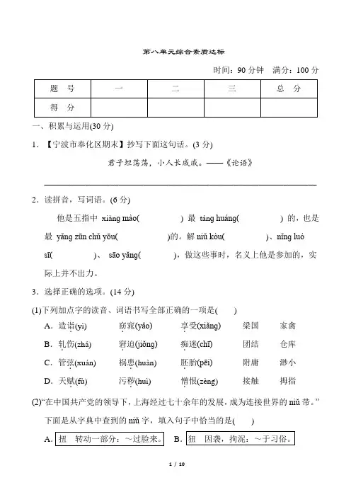 第八单元综合测试卷(含答案)部编版语文五年级下册