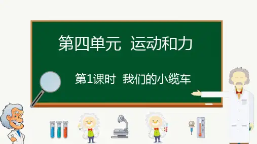 2020教科版五年级科学上册第四单元课件