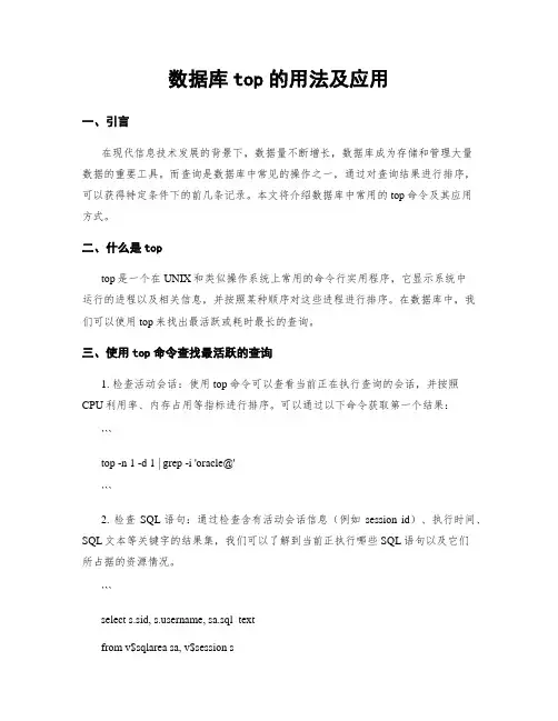 数据库top的用法及应用