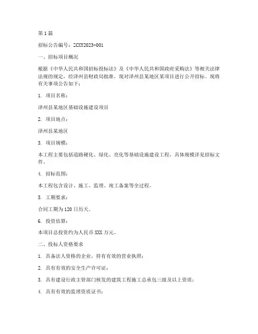 泽州县小额工程招标信息(3篇)
