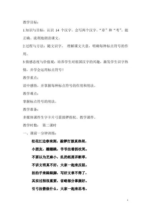 标点符号的争吵教案