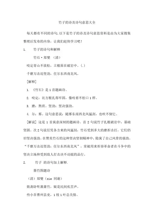 竹子的诗及诗句意思