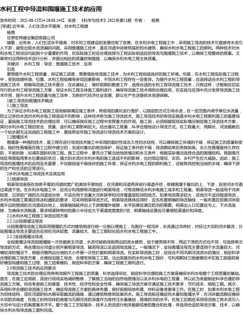 水利工程中导流和围堰施工技术的应用_1