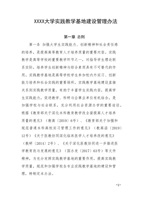 大学实践教学基地建设管理办法