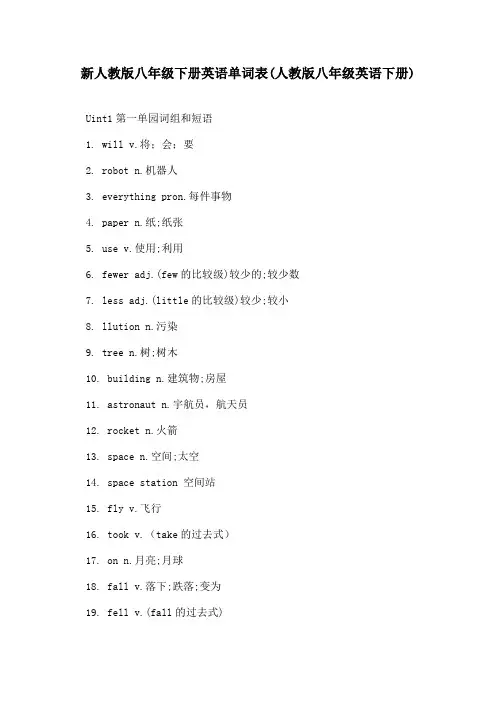 新人教版八年级下册英语单词表(人教版八年级英语下册)