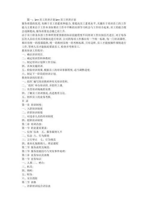 KTV员工培训计划