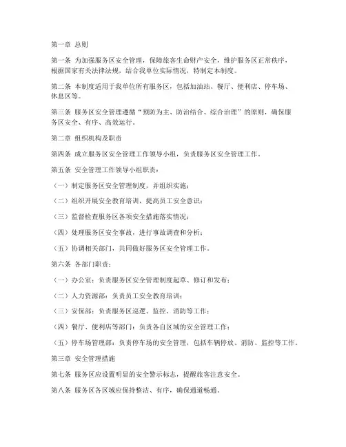 服务区安全管理制度