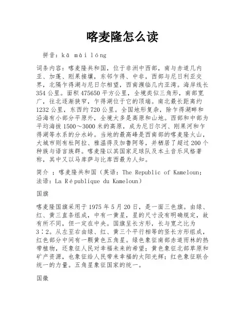 喀麦隆怎么读