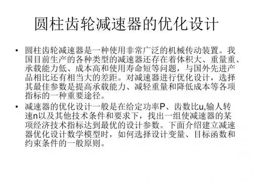 减速器优化设计