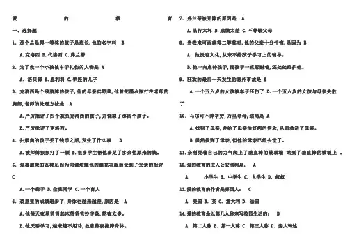 爱的教育习题及答案
