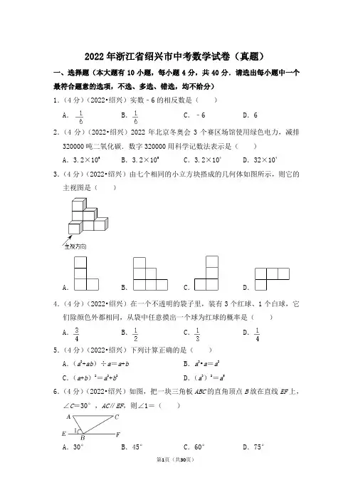 2022年浙江省绍兴市中考数学试卷(解析版))